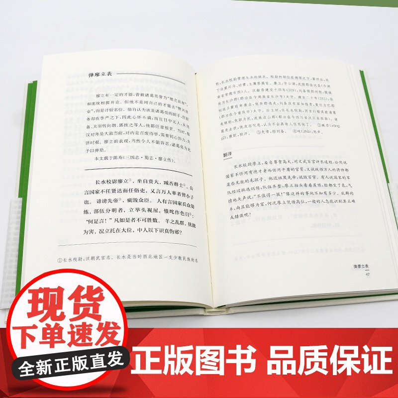 诸葛亮集 (中华文史名著精选精译精注) 32开精装 段熙仲闻旭初编校《诸葛亮 集》选译导读翻译解析 凤凰出版社店高清大图