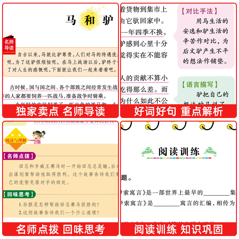 醉染图书3年级下 美绘版(全4册)9787533041779高清大图