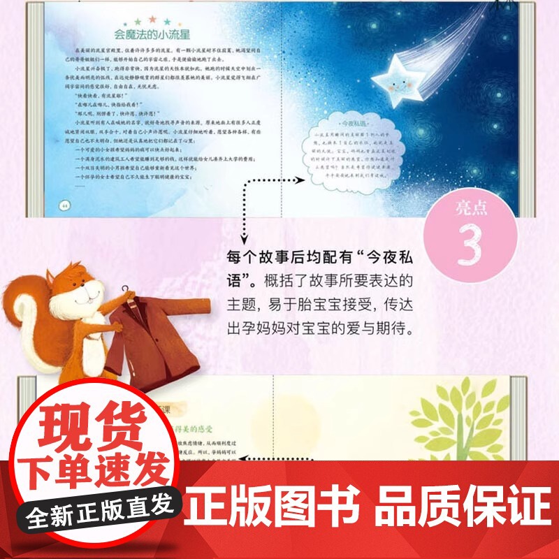 Honey 听 最美胎教故事 宝宝喜爱的睡前胎教故事 让一个个温暖的小故事 装点宝宝甜蜜的梦 中国轻工业出版社 正版书籍高清大图