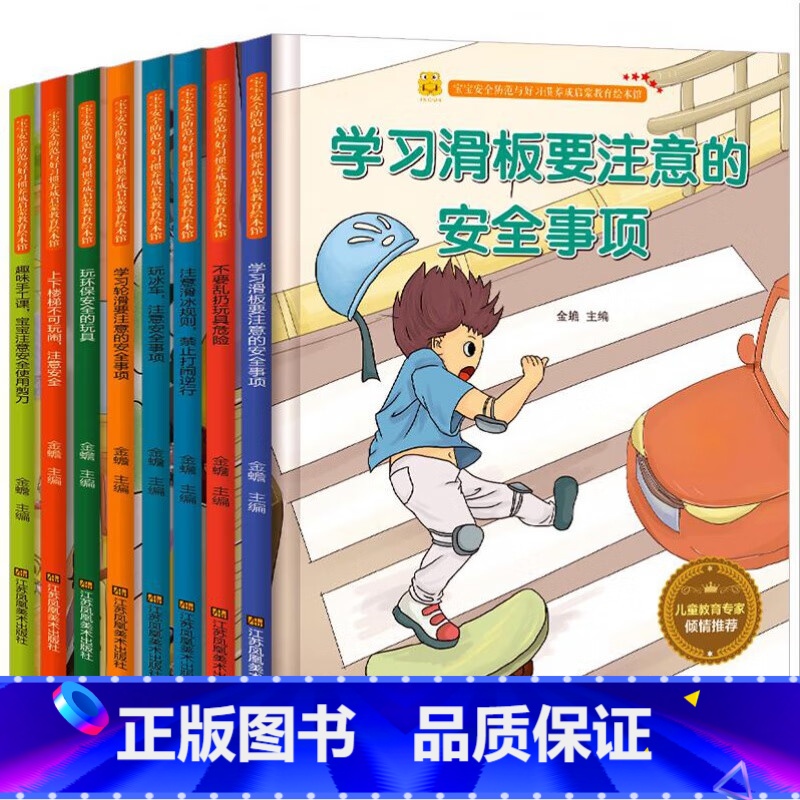 游戏安全知识8册 【正版】精装硬壳游戏安全知识全8册 安全防范与好习惯培养安全绘本 A4纸张大小 幼儿绘本3-6岁幼儿园