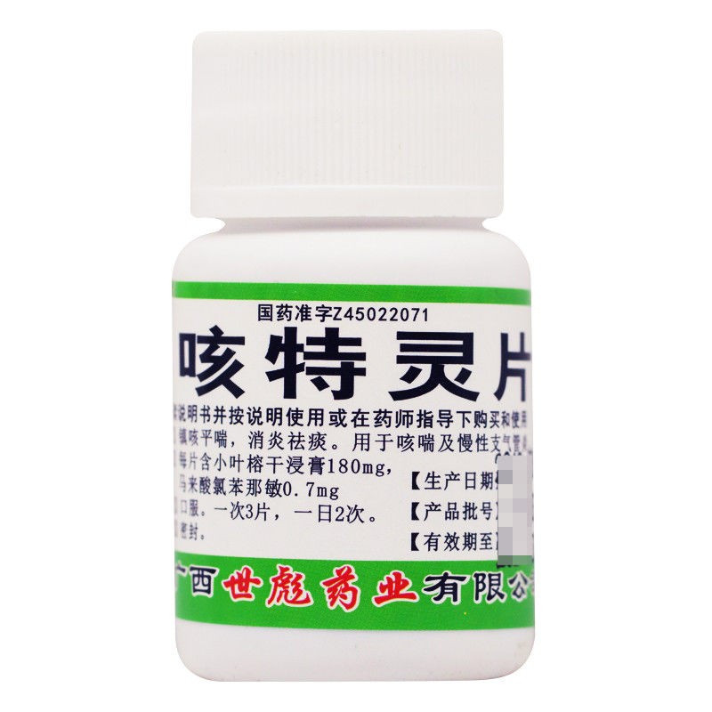 世彪药业 咳特灵片 100片 镇咳 祛痰 平喘 消炎 用于咳喘及慢性支气管炎咳嗽