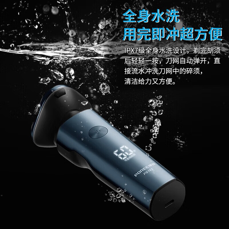 博锐 电动剃须刀 PS165 液显高清大图