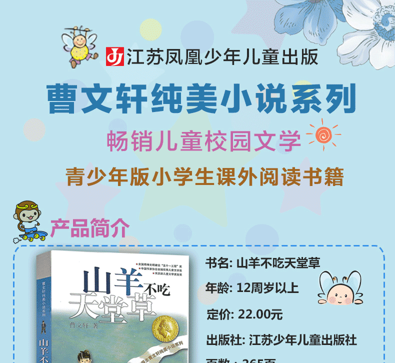 曹文轩纯美小说系列:山羊不吃天堂草高清大图