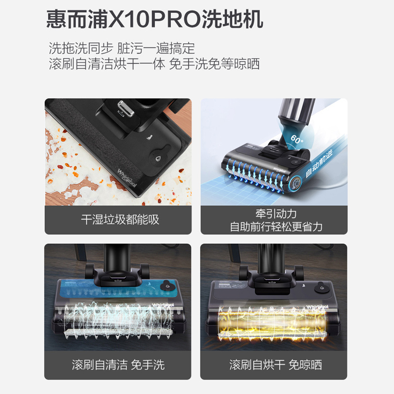 美国惠而浦洗地机 吸拖洗一体 X10pro无线智能洗地机家用吸尘吸可烘干