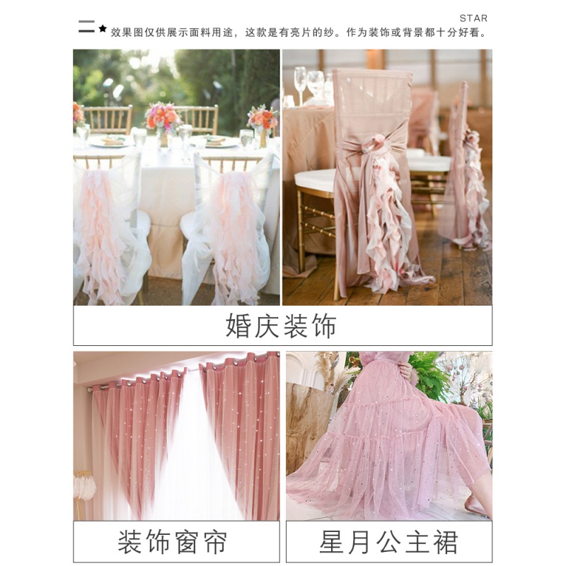 家柏饰(CORATED)星星纱布料 星空纱网纱美甲纱布亮片蕾丝布料粉色 拍照背景布 烟灰色/2米价高清大图