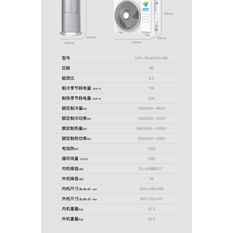 长虹空调KFR-72LW/Q7V+RS
