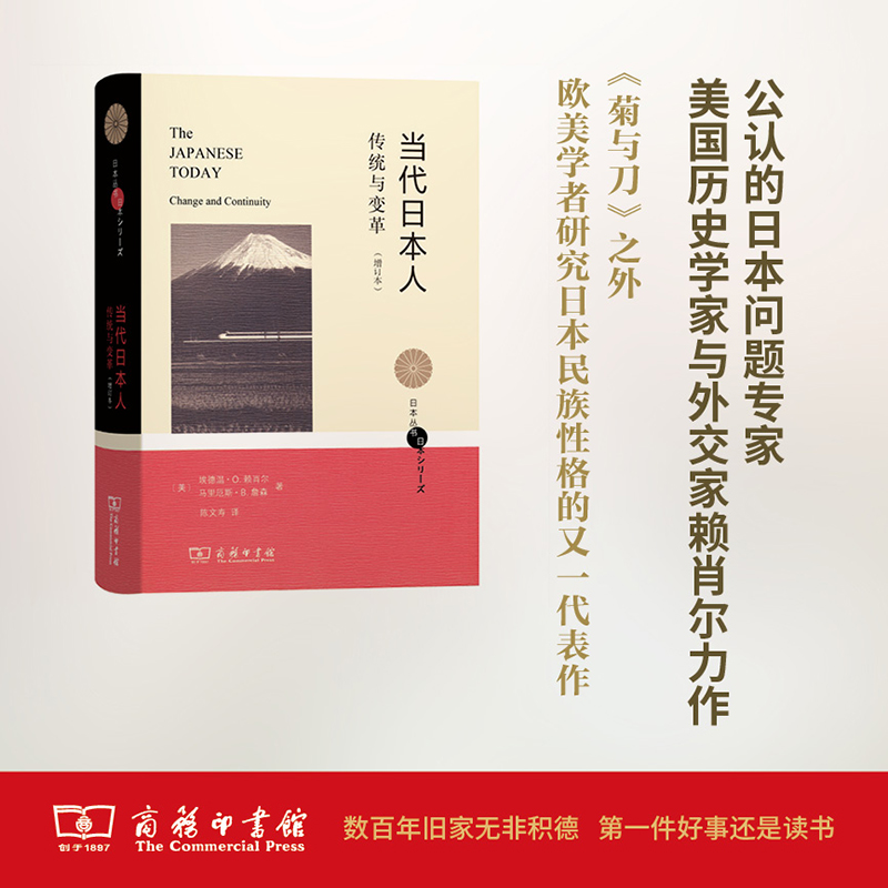 醉染图书当代日本人9787100122771高清大图