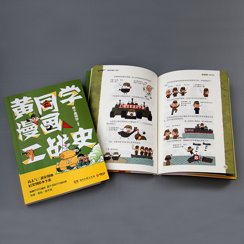 [正版]黄同学漫画二战史1+2 全2本 那个黄同学 从欧洲战场到太平洋战场 有趣 有梗 有干货 好笑到停不下历史书籍高清大图