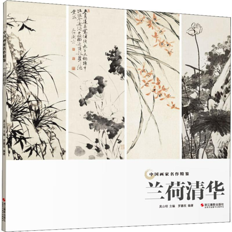 醉染图书兰荷清华9787551424高清大图