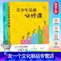 【友一个正版】青少年品格必修课+微教育日记 朱晓平作品套装2册 亲子教育读本 家教育儿书籍 家庭教育 家庭教育方法与案