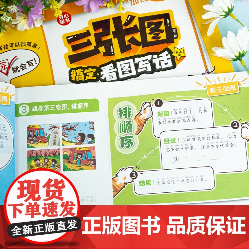 开心·第1版·三张图搞定看图写话(全2册)高清大图