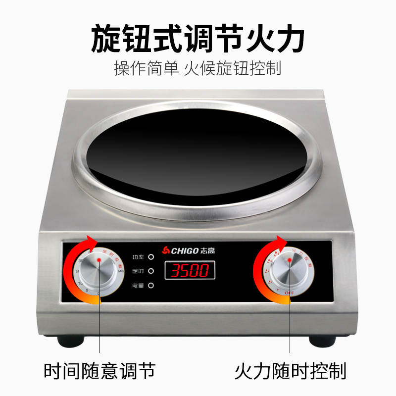 志高商用凹面电磁炉3500w大功率电磁灶食堂饭店酒店商业电炒炉灶 3500W
