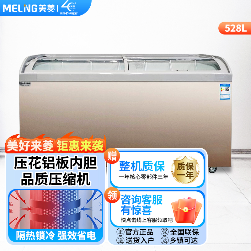 美菱(MELING)SC/SD-528GYT卧式冷冻展示柜冰柜 单温雪糕冷柜 速冻冰柜商用雪柜平面玻璃门展示柜平面冰箱柜