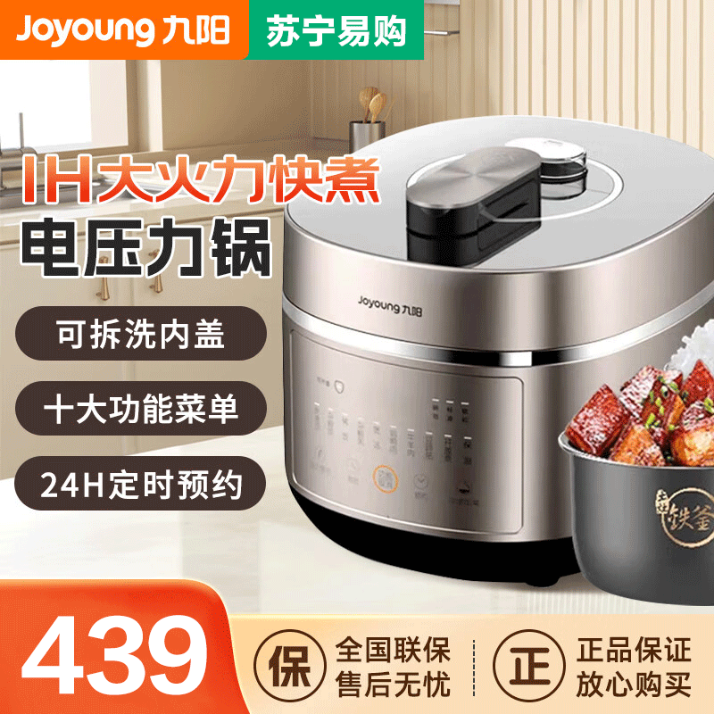 九阳 (Joyoung) Y-50IHS9 电压力锅 IH电磁加热 电饭煲 铁釜双胆 5升高清大图