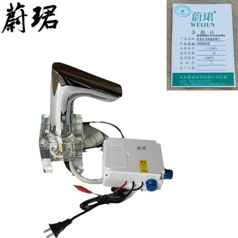 蔚珺智能红外全自动感应水龙头冷热混合型个