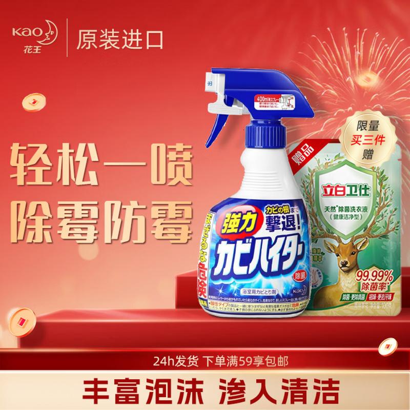 花王(KAO) 花王除霉泡沫清洁喷剂浴室卫生间瓷砖清洁剂400ml日本进口