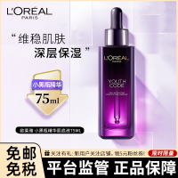 欧莱雅 L’OREAL 小黑瓶酵素精华液 青春密码肌底液75ml/瓶 抗皱紧致酵素抗初老补水保湿面部