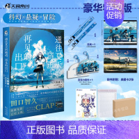 【正版】 豪华特典版赠首刷挂绳+亚克力挂件+典藏卡X2通往夏天的隧道再见的出口小说八目迷小说群青漫画书日本轻小说简+