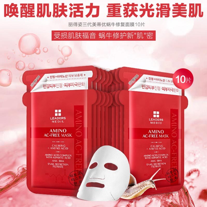 LEADERS 丽得姿 美蒂优系列 氨基酸蜗牛修护祛痘面膜 25ml*10