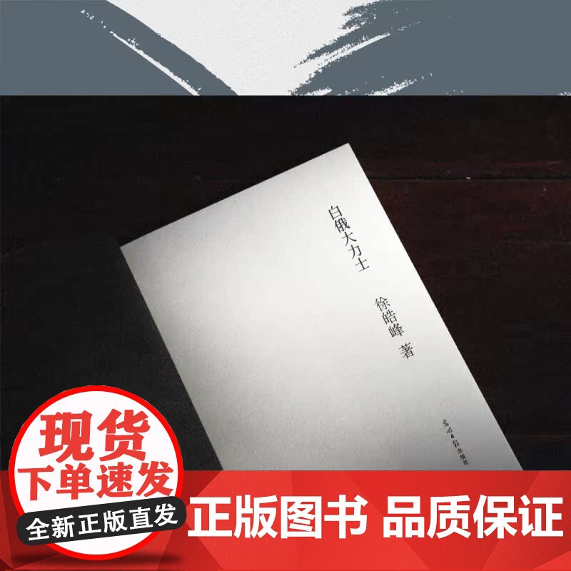 白俄大力士 徐皓峰 长篇小说 电影《武林志》与北影厂的一段 隐史 果麦文化高清大图