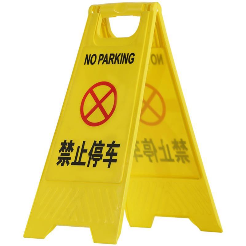 递乐(DiLe) 小心地滑提示牌路滑立式防滑告示牌禁止停车a字牌 禁止停车