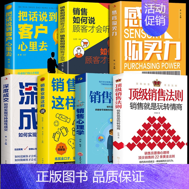【抖音同款7册】销冠推荐销售宝典! 【正版】抖音同款销售法则懂技巧和话术销售类书籍营销管理房产汽车口才书销售就是要玩转情