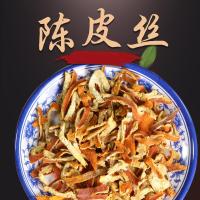 陈皮干500g老陈皮丝干泡茶水桔皮粉橘子皮陈皮茶卤料香料