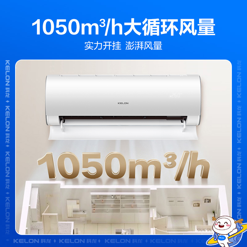 [海信出品]科龙(KELON)静省电2匹挂机空调新一级能效以旧换新补贴大风量急速冷暖变频省电挂机KFR-50GW/QY1