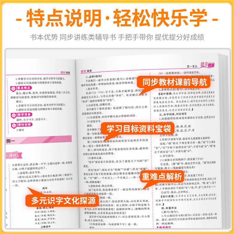 [共2本]语文+数学 人教版 一年级上 [正版]鼎尖教案一二三四五六年级上册下册语文数学英语科学道德与法治体育全套人教版高清大图