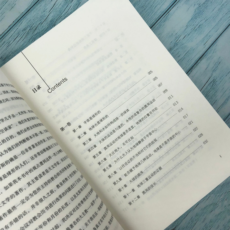 [正版]天体运行论 尼古拉·哥白尼著 天文学科普书 经典原版插图大厚本 青少年高中生自然科学科普读本高清大图