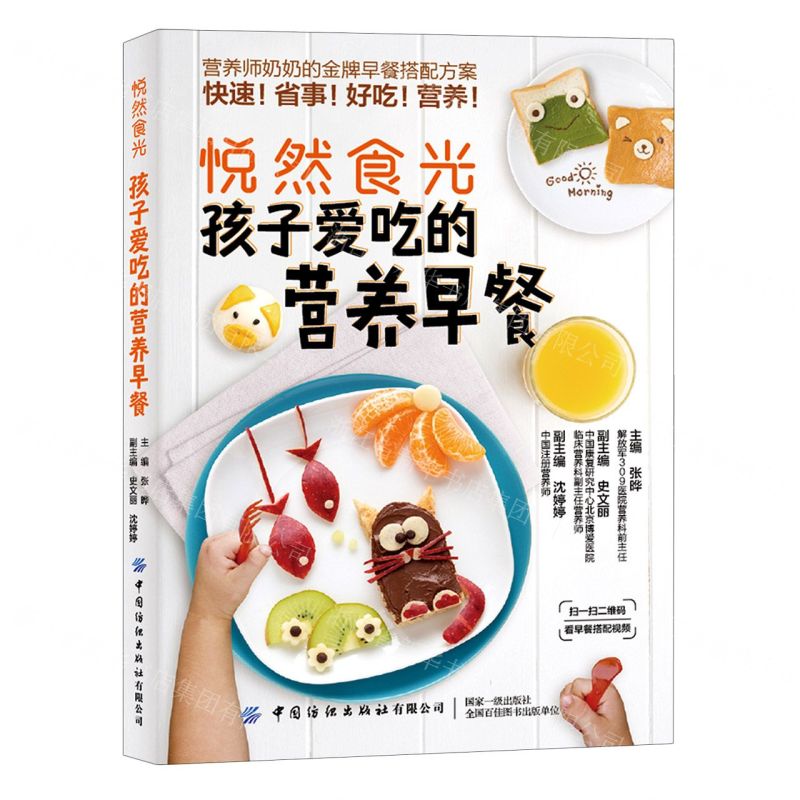 【N】孩子爱吃的营养早餐/悦然食光-9787518071708