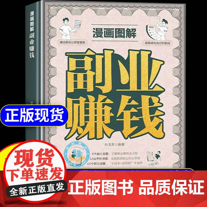 [抖音同款]漫画图解副业赚钱 副业赚钱小项目漫画版赚钱之道 创业有招赚钱有道赚钱教程教你赚钱的书创业高手实现财富自由之路高清大图