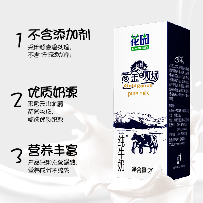 花园 新疆原生全脂灭菌纯牛乳 黄金牧场纯牛奶200ML*12盒/箱 12瓶装ZX