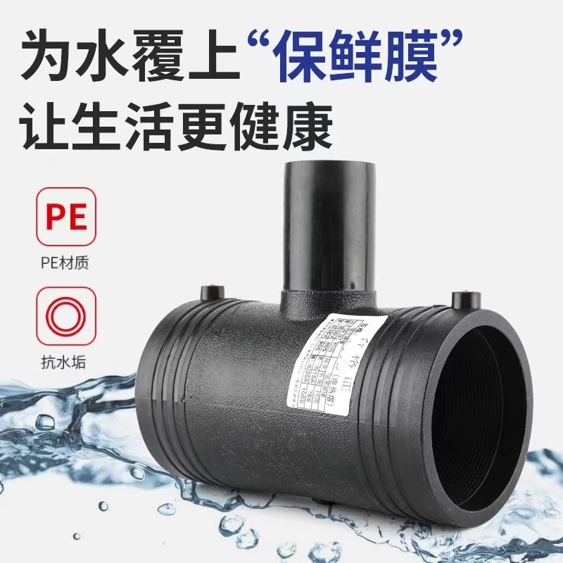 伟鹏双兴 PE电熔变径三通 75*63mm 个高清大图