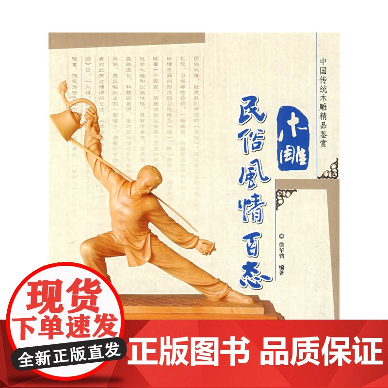 木雕民俗风情百态(中国传统木雕精品鉴赏)高清大图