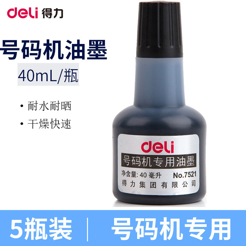得力(deli)7521号码机油墨40ml黑色5个装 数字印章专用墨 打码机价格标签印油 日期财务