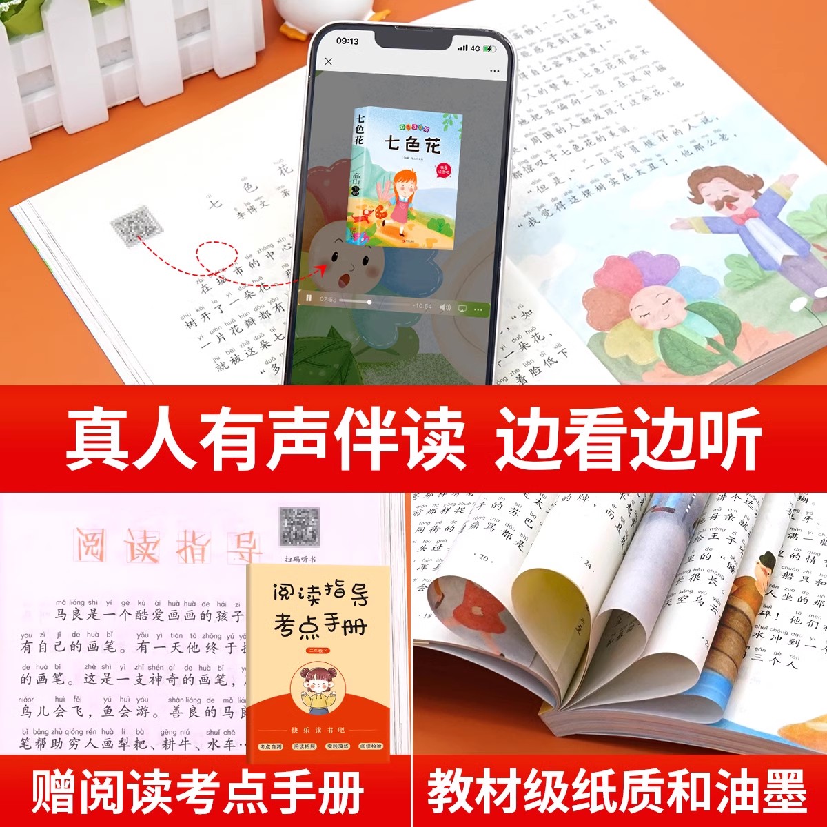 [全套9册]]二下必读正版+读读儿童故事 [正版]全套5册神笔马良二年级必读注音版快乐读书吧下册七色花愿望的实现一起长大高清大图