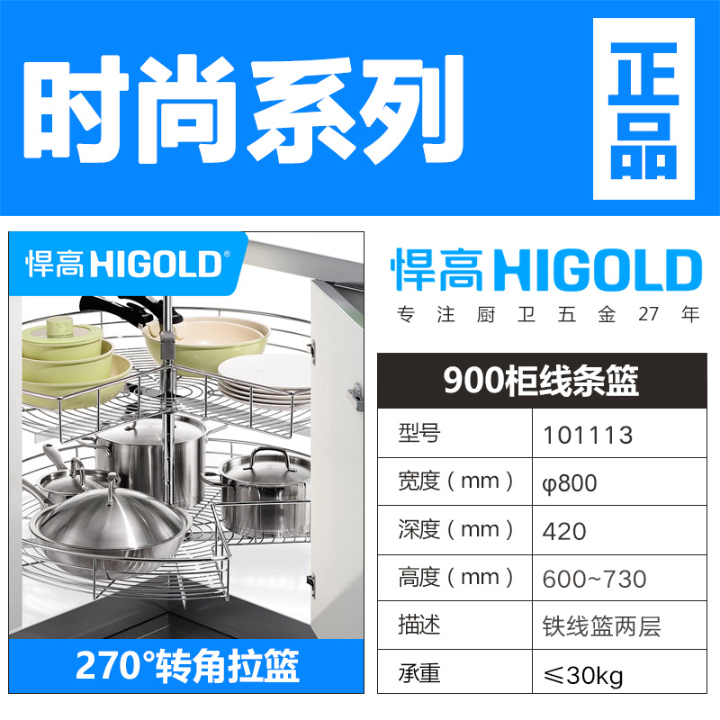 HIGOLD/悍高 时尚拉篮系列270度转角厨柜碗碟线篮厨房旋转拉篮