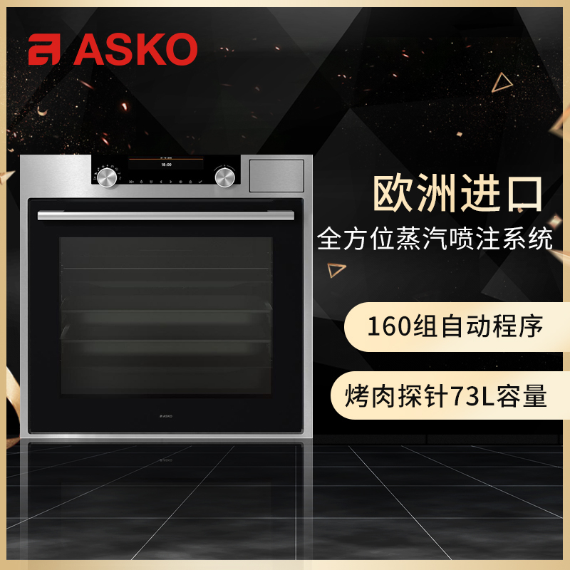 雅士高ASKO欧洲进口蒸烤一体机烤箱嵌入式5层大容量电烤箱OCS8687