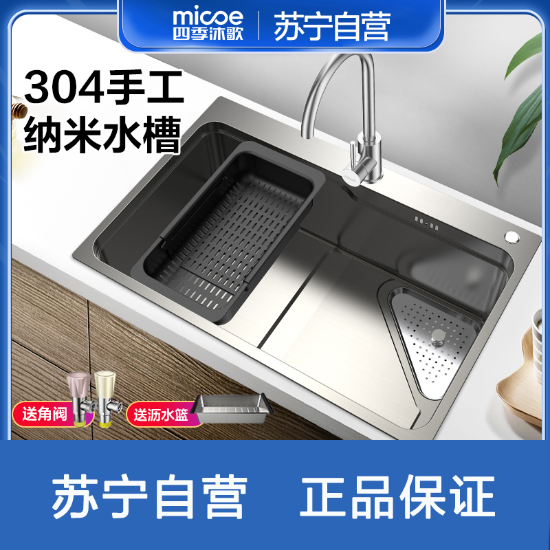 四季沐歌 Micoe 厨盆 水槽m B1009 68 M 四季沐歌micoe304不锈钢大容量手工水槽厨房洗碗池单槽纳米涂层抽拉龙头手工洗菜盆加厚厨房 水槽 价格图片品牌报价 苏宁易购四季沐歌苏宁自营店
