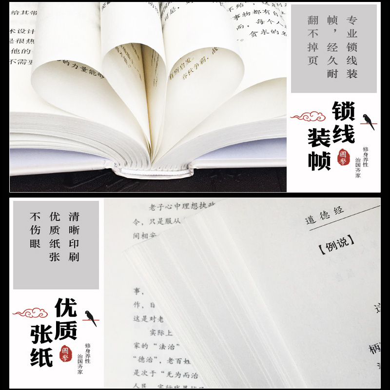[正版]道德经全集 全文无删减 81章全 道德经 (原文+注释+译文+解读+案例) 老子著中国哲学书籍通俗易懂 道德经解高清大图