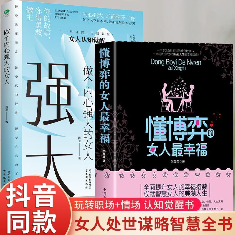 [5本]懂博弈+内心强大+女性书籍[]抖音同款 [正版]懂博弈的女人幸福+做个内心强大的女人 恋爱做学会博弈玩转情场高清大图