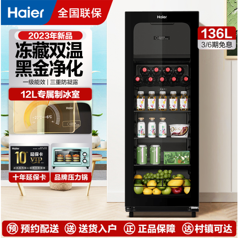 海尔冰吧家用客厅办公室展示柜冷藏柜冷柜小冰柜透明冰箱双温保鲜柜酒柜LC-136LHESD1