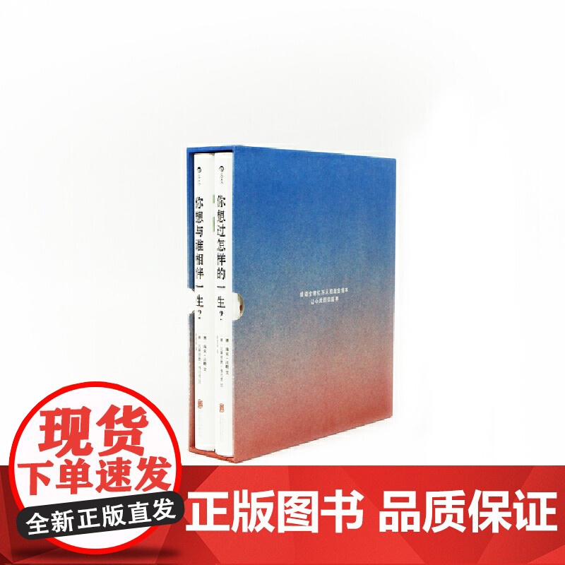 人生之书疗愈岛系列2册 你想与谁相伴一生+你想过怎样的一生 成人绘本礼物书心灵疗愈生活美学励志书籍高清大图