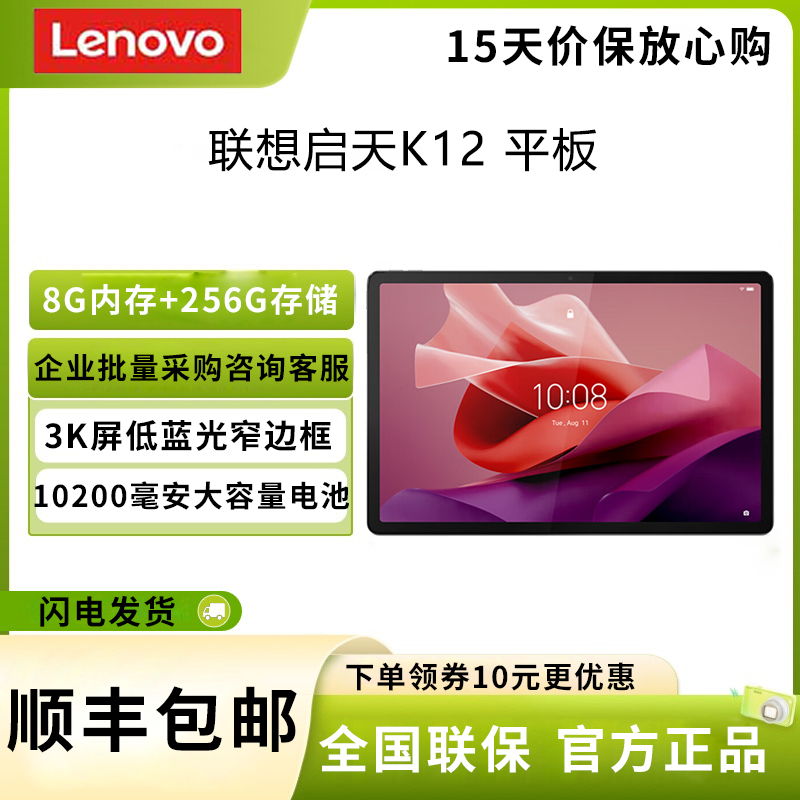 联想(lenovo)平板电脑启天k11 gen2报价_参数_图片_视频_怎么样_问答