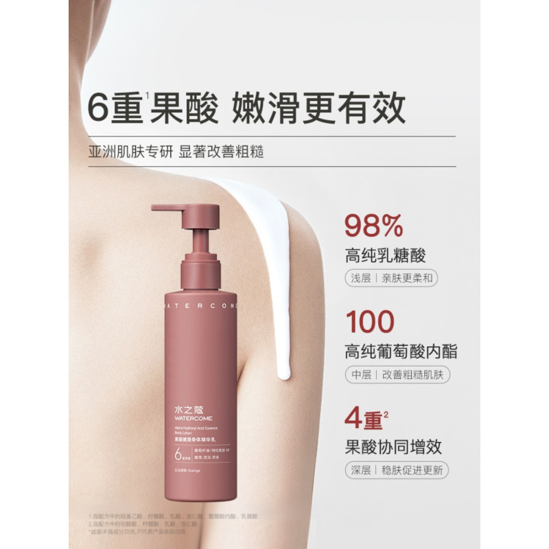 水之蔻(watercome) 角鲨烷精华身体乳220g高清大图