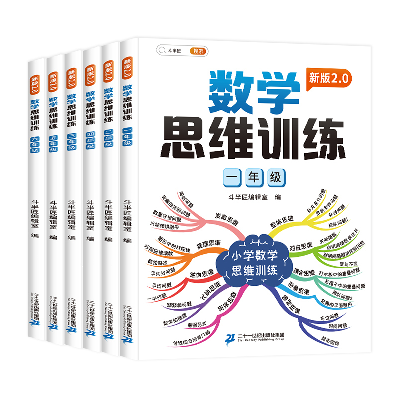 数学思维训练 小学一年级 [正版]数学思维训练一年级二年级三年级四五六小学奥数举一反三应用题强化训练拓展上册下册计算题专