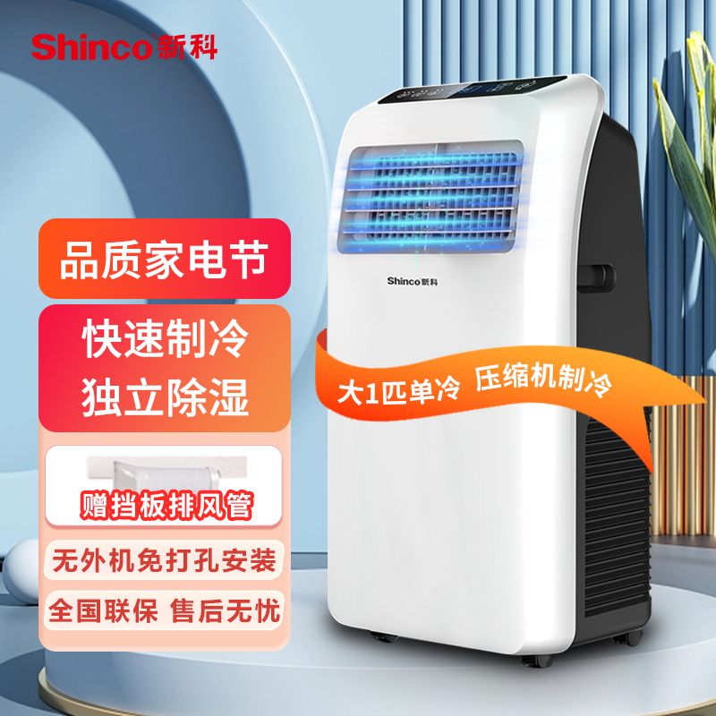 新科(shinco)移动空调 KY-20/F2