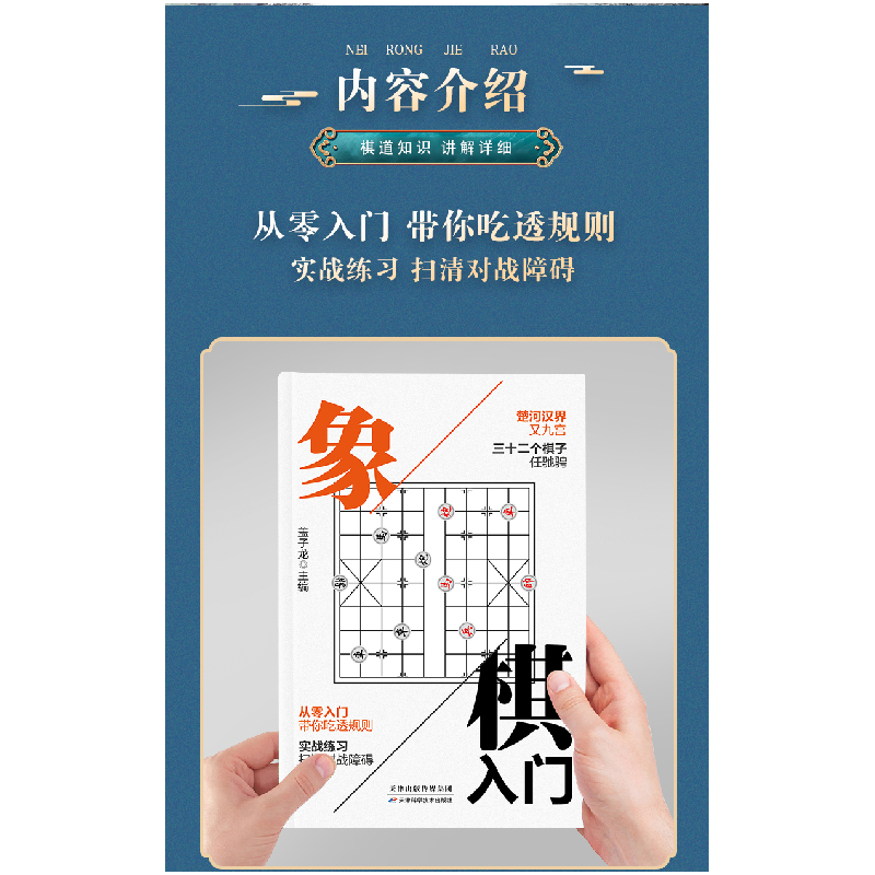 正版新书]象棋入门盖子龙 编9787530847664高清大图