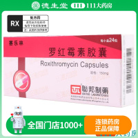 赛乐林 罗红霉素胶囊 24粒/盒